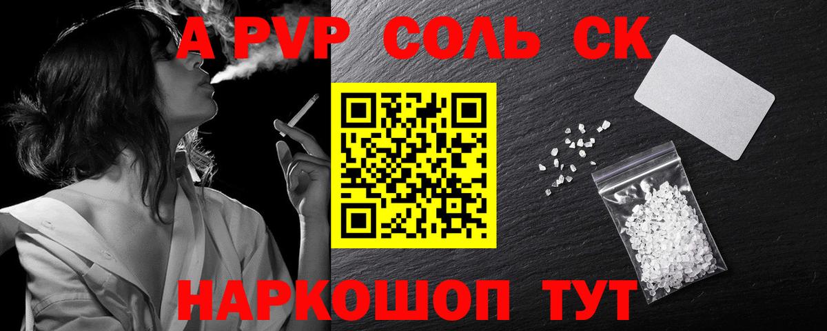 Alpha-PVP Соль  Вход с VPN  закладка  Норильск 