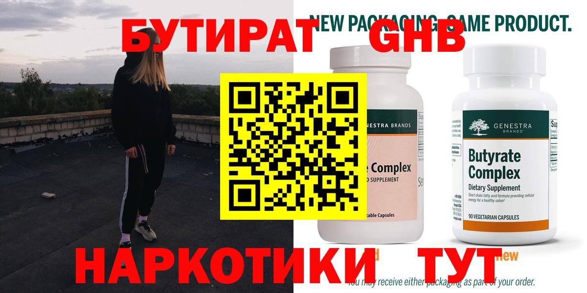 Норильск  Бутират GHB  Бутират  Вход с VPN 