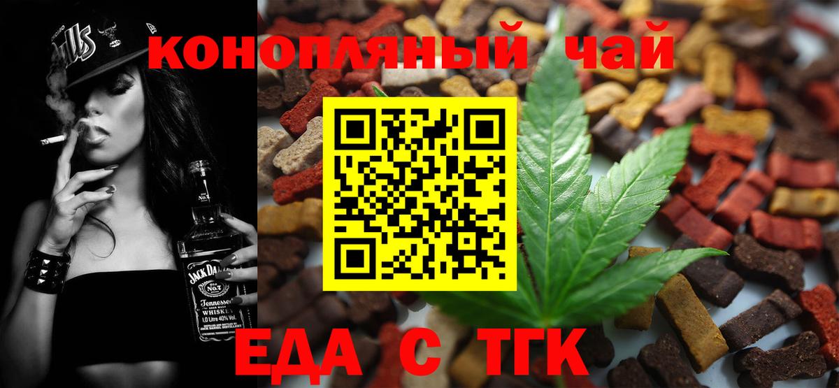 Норильск  Еда ТГК марихуана  Вход с VPN 