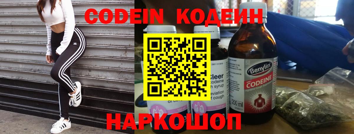 Кодеиновый сироп Lean Purple Drank  Вход с VPN  Норильск 