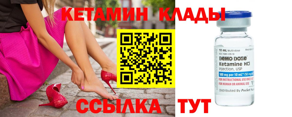 Норильск  КЕТАМИН VHQ  Вход с VPN 
