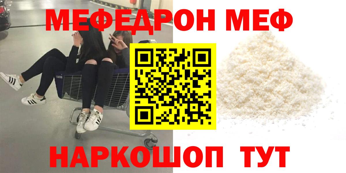 Меф мяу мяу кристаллы Норильск