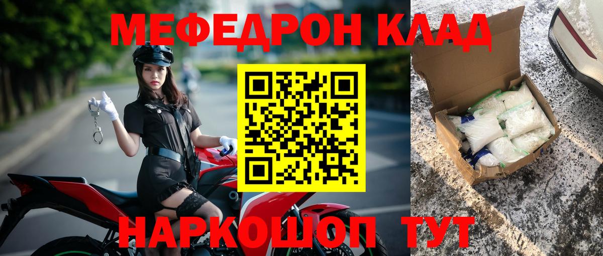 Меф mephedrone  Вход с VPN  МЕФ мяу мяу  Норильск 