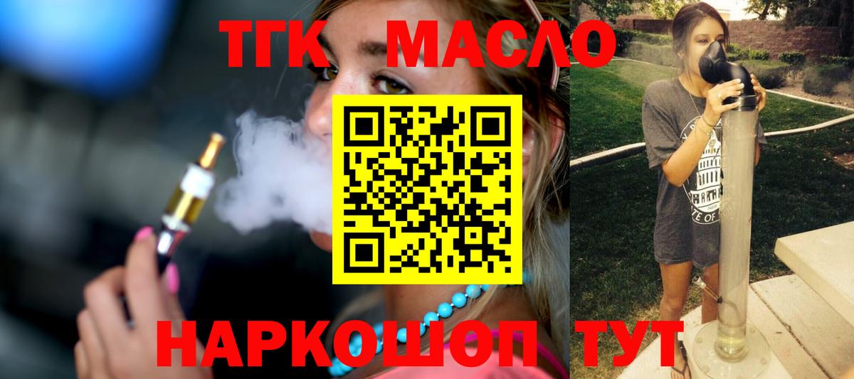 Дистиллят ТГК THC oil Норильск