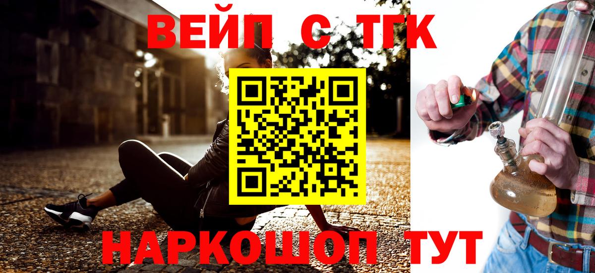 ТГК вейп  Вход с VPN  ТГК концентрат  наркотики  Норильск 